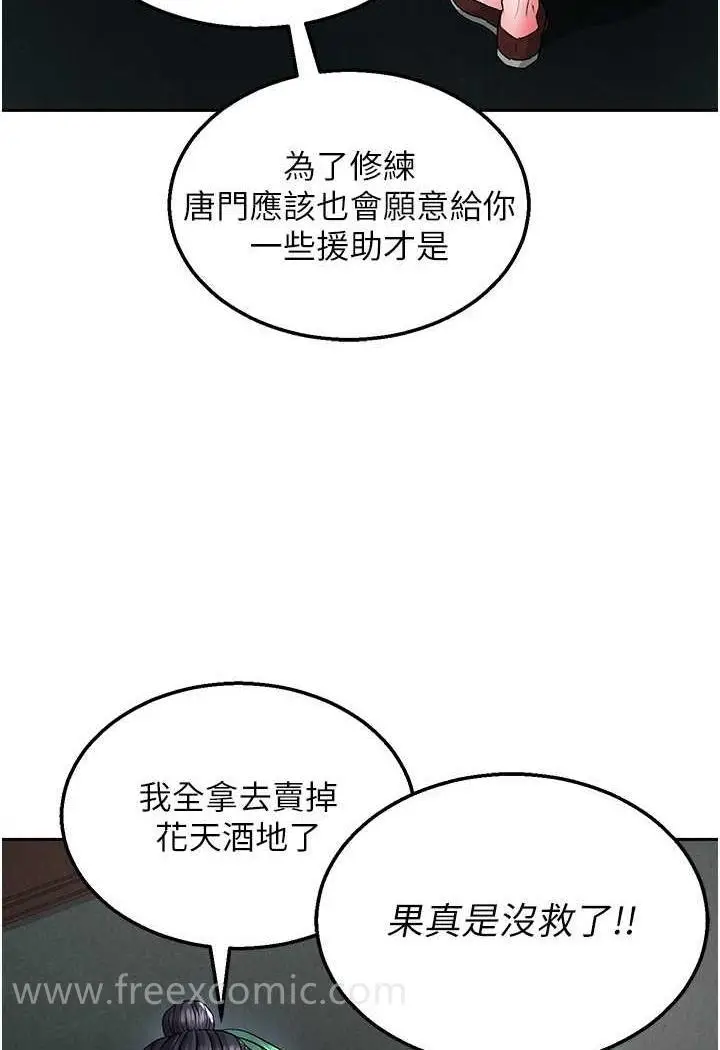 漫画《色雕英雄传：一捅天下》第24话第102张图
