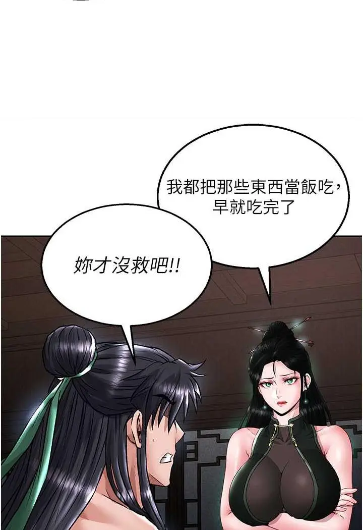 漫画《色雕英雄传：一捅天下》第24话第104张图