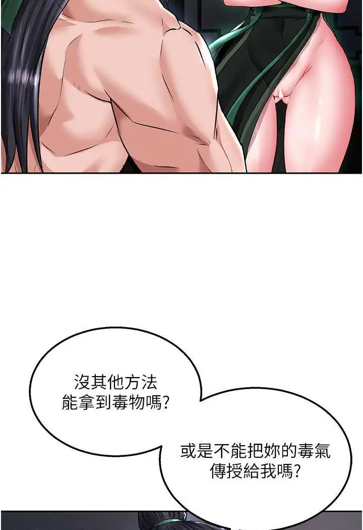 漫画《色雕英雄传：一捅天下》第24话第105张图
