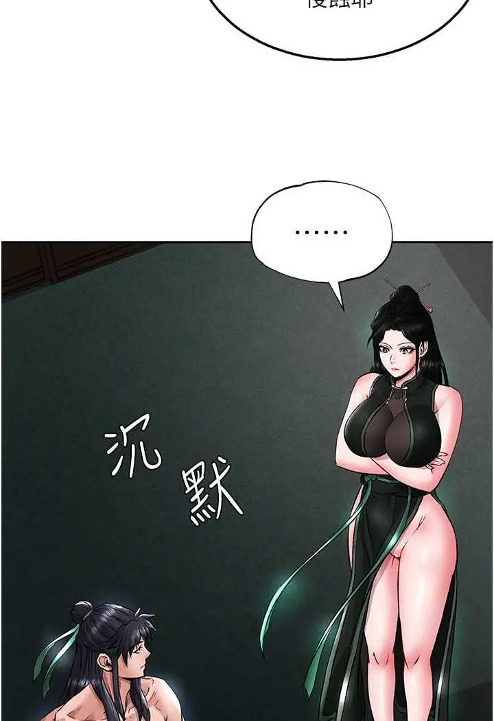 漫画《色雕英雄传：一捅天下》第24话第107张图
