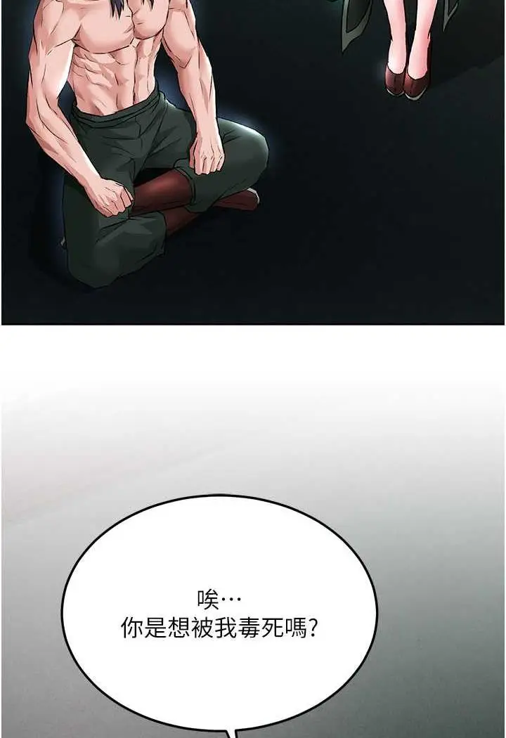 漫画《色雕英雄传：一捅天下》第24话第108张图