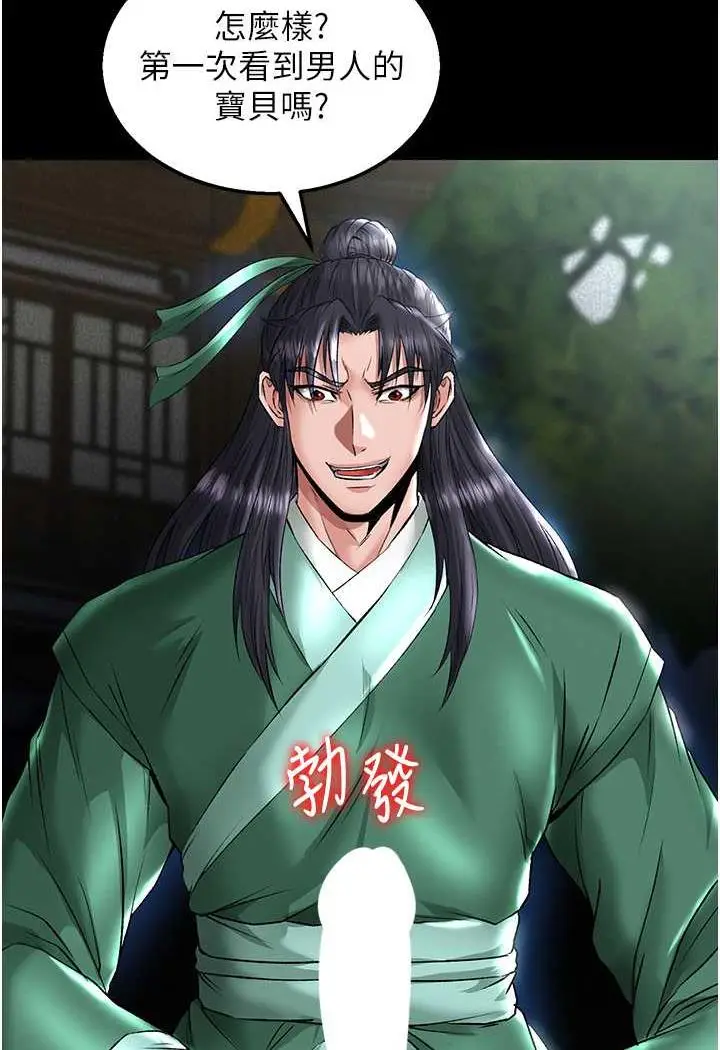 漫画《色雕英雄传：一捅天下》第24话第11张图