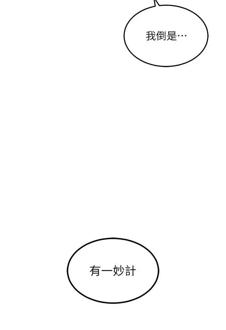 漫画《色雕英雄传：一捅天下》第24话第110张图