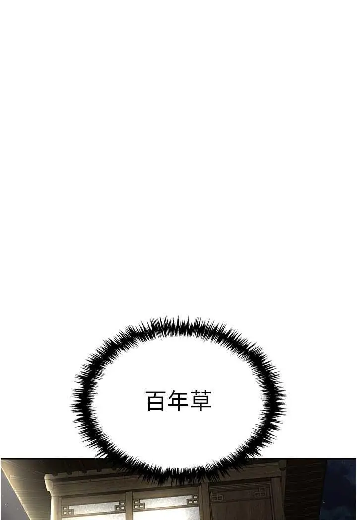 漫画《色雕英雄传：一捅天下》第24话第111张图