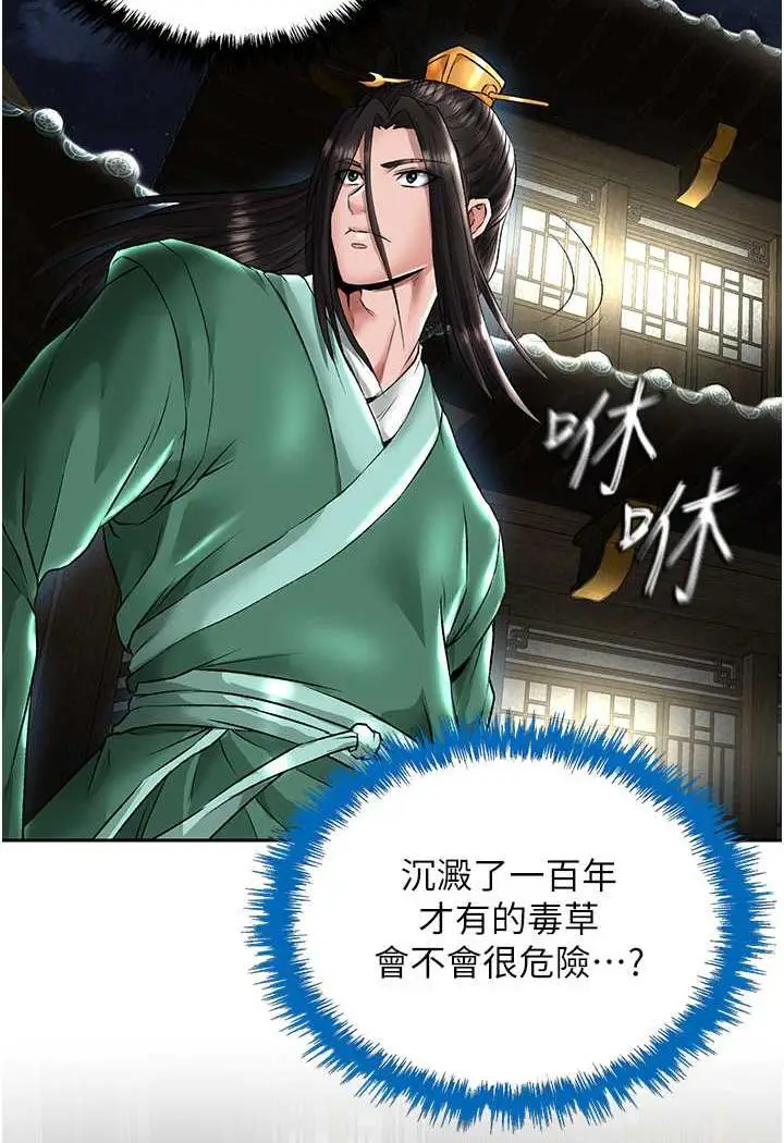 漫画《色雕英雄传：一捅天下》第24话第114张图