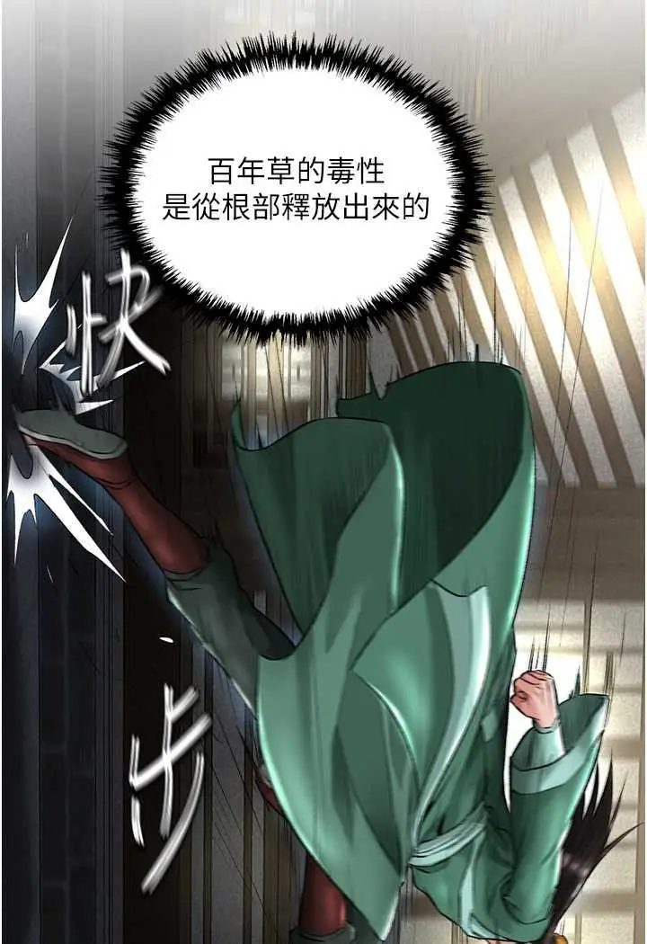 漫画《色雕英雄传：一捅天下》第24话第115张图