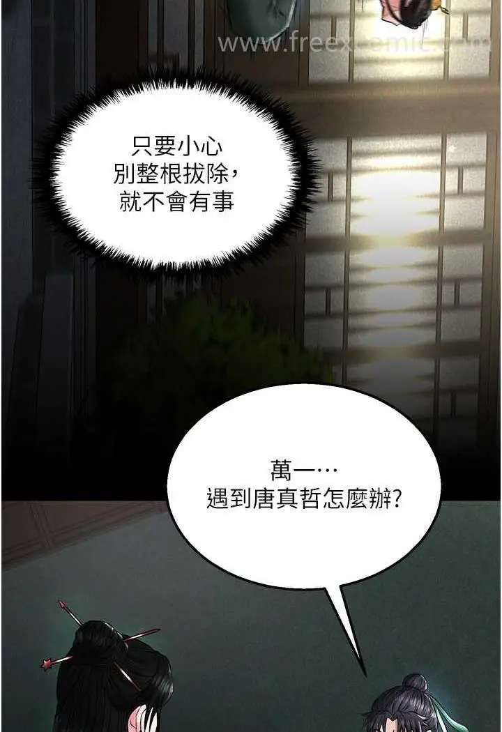 漫画《色雕英雄传：一捅天下》第24话第116张图