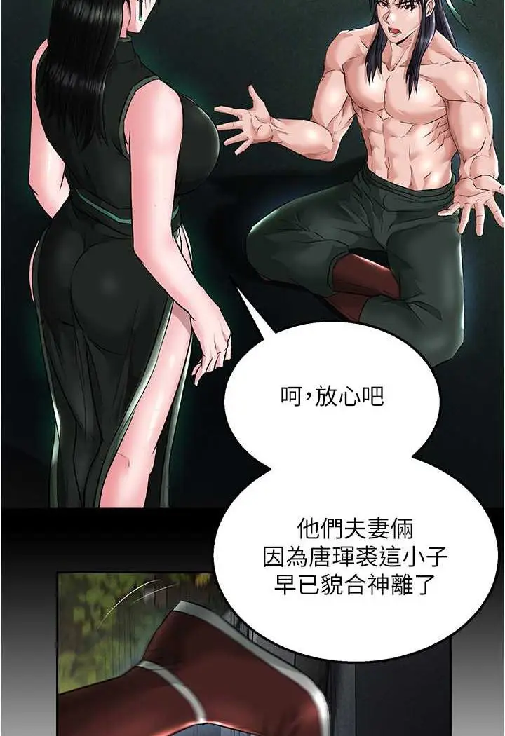 漫画《色雕英雄传：一捅天下》第24话第117张图