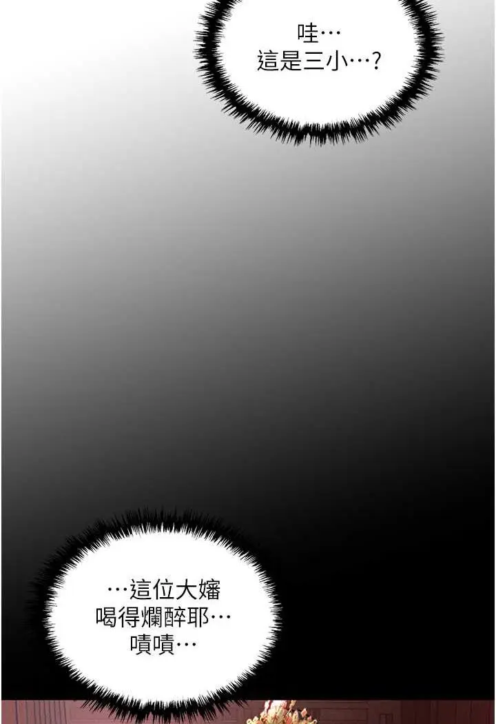 漫画《色雕英雄传：一捅天下》第24话第122张图