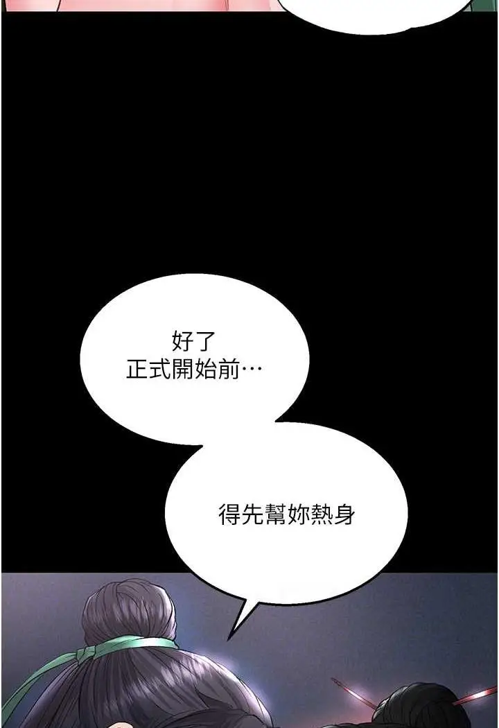 漫画《色雕英雄传：一捅天下》第24话第13张图