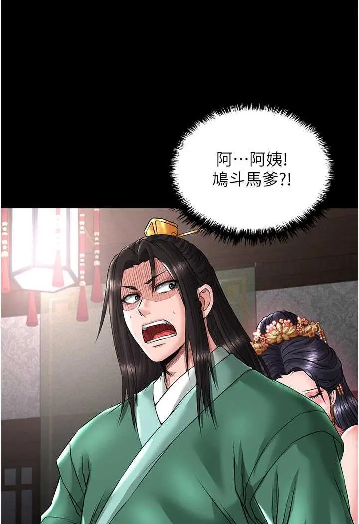 漫画《色雕英雄传：一捅天下》第24话第132张图