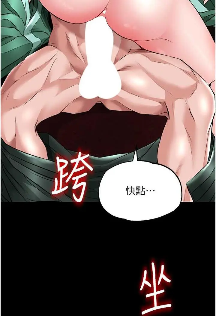 漫画《色雕英雄传：一捅天下》第24话第141张图