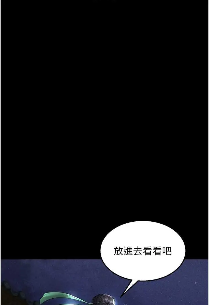 漫画《色雕英雄传：一捅天下》第24话第20张图