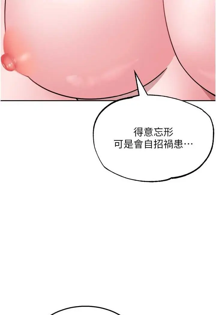 漫画《色雕英雄传：一捅天下》第24话第3张图