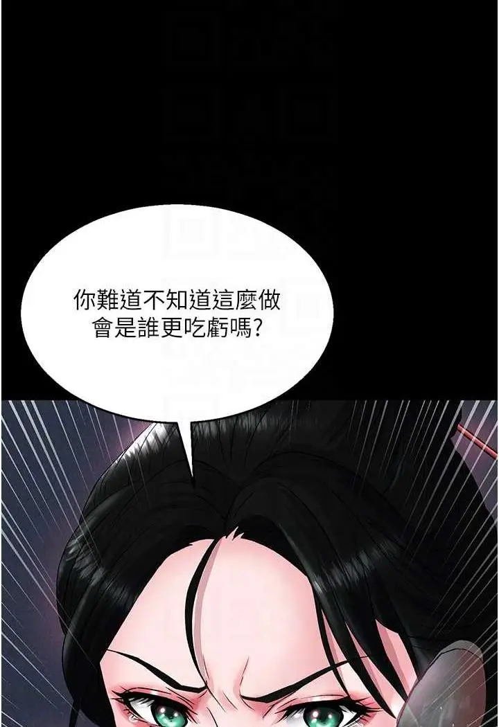 漫画《色雕英雄传：一捅天下》第24话第33张图