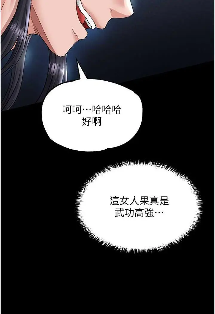 漫画《色雕英雄传：一捅天下》第24话第36张图