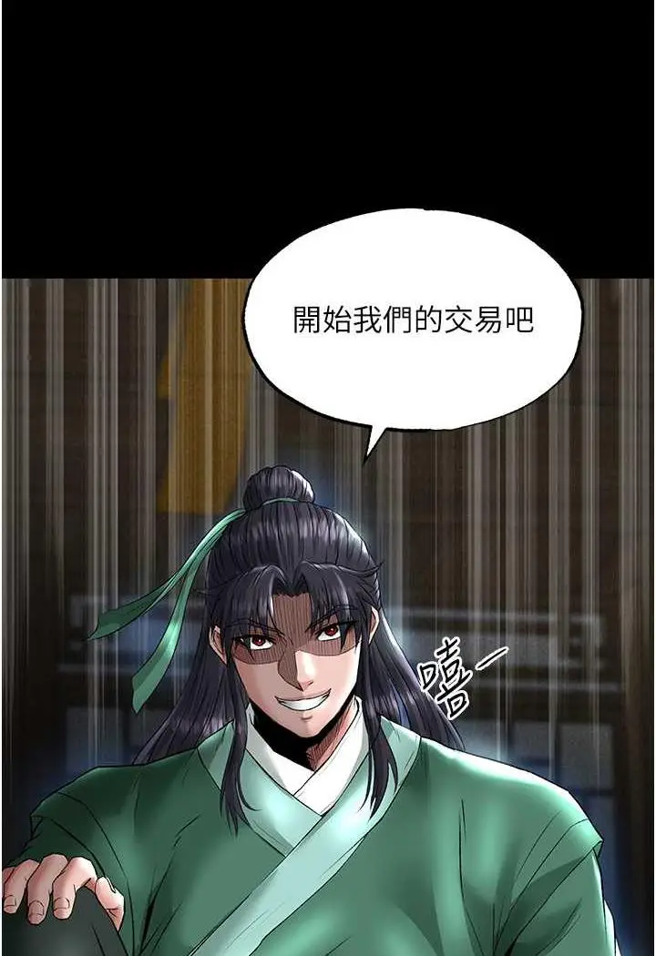 漫画《色雕英雄传：一捅天下》第24话第38张图