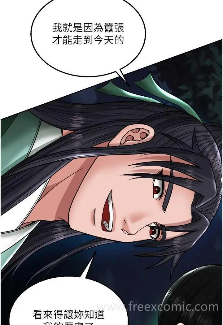 漫画《色雕英雄传：一捅天下》第24话第4张图