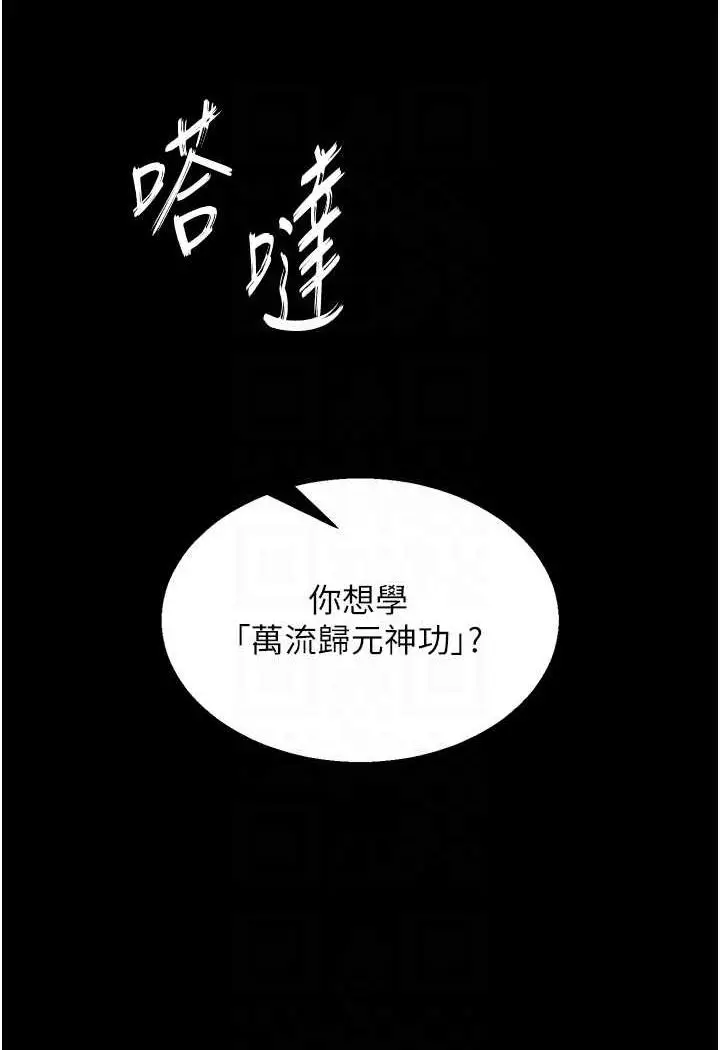 漫画《色雕英雄传：一捅天下》第24话第41张图