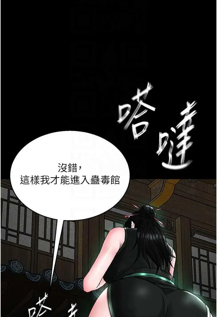 漫画《色雕英雄传：一捅天下》第24话第42张图