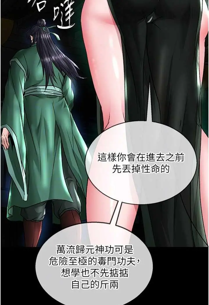 漫画《色雕英雄传：一捅天下》第24话第43张图