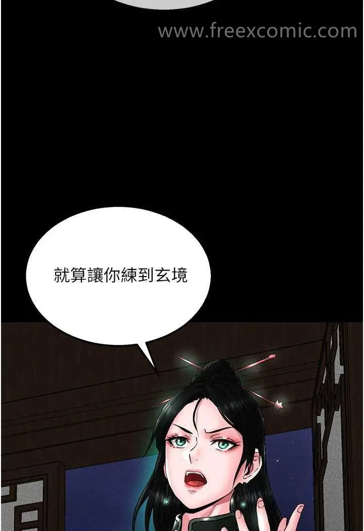漫画《色雕英雄传：一捅天下》第24话第44张图