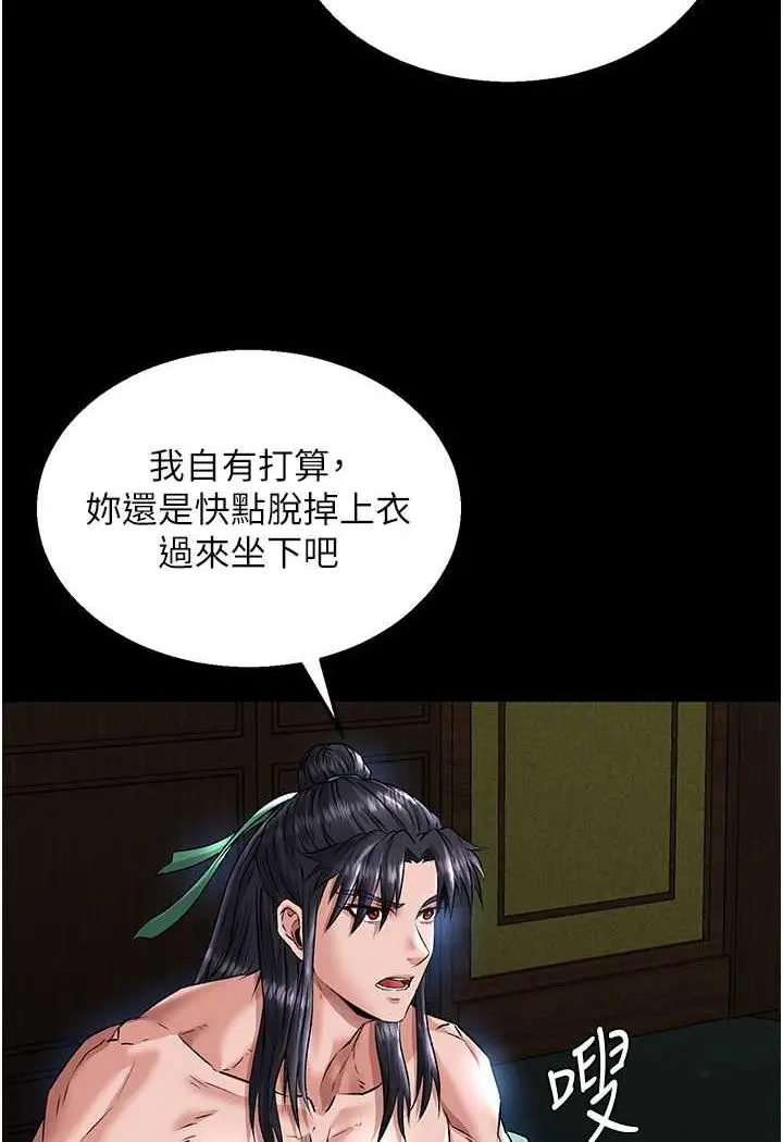 漫画《色雕英雄传：一捅天下》第24话第46张图