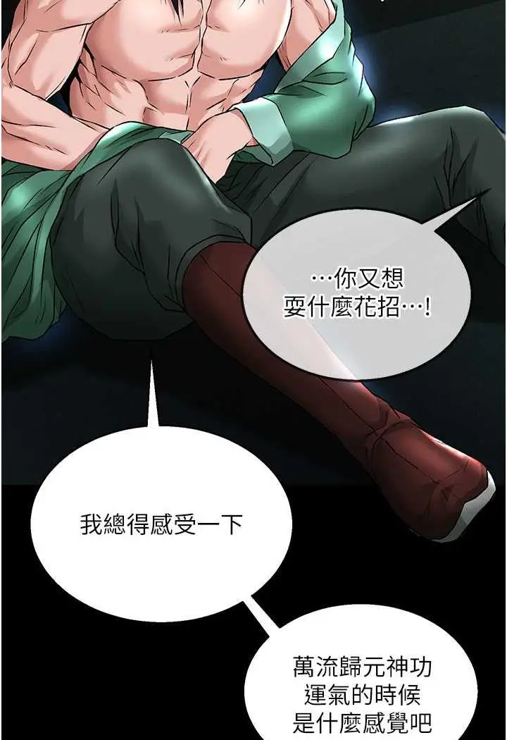 漫画《色雕英雄传：一捅天下》第24话第47张图