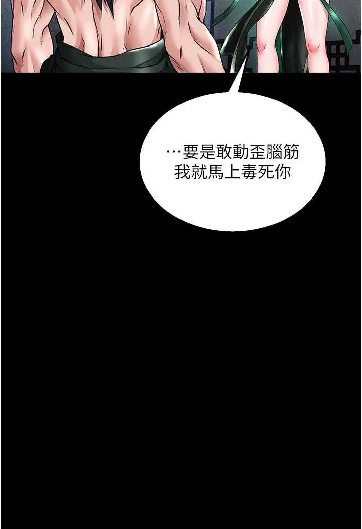 漫画《色雕英雄传：一捅天下》第24话第49张图