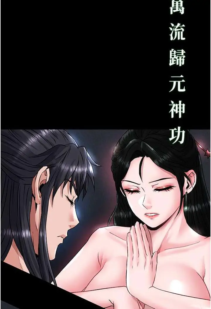 漫画《色雕英雄传：一捅天下》第24话第55张图