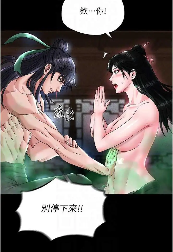漫画《色雕英雄传：一捅天下》第24话第59张图