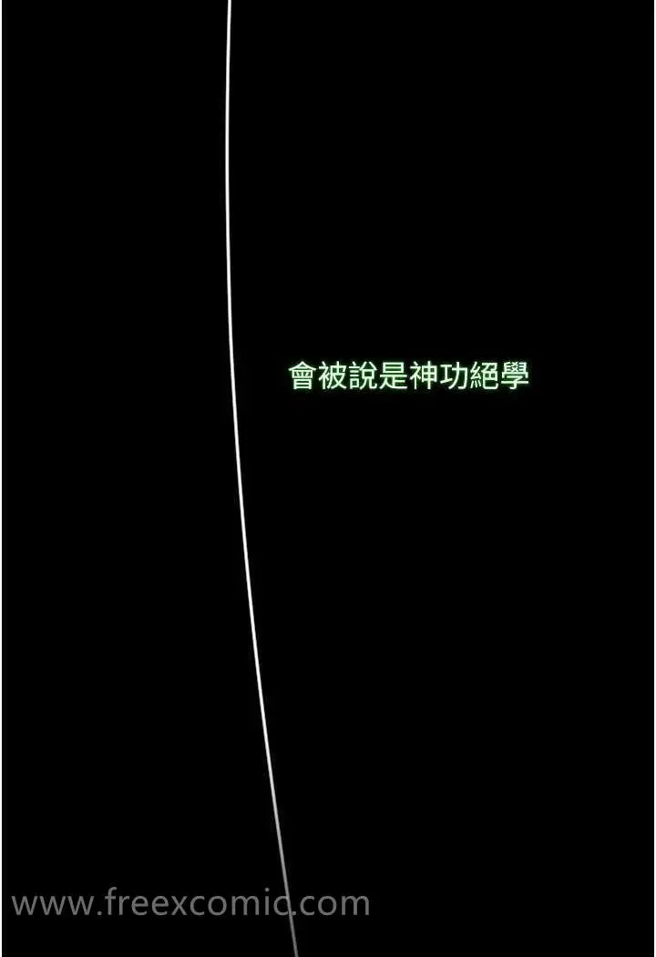 漫画《色雕英雄传：一捅天下》第24话第66张图