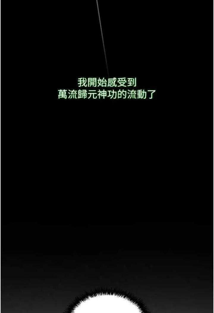 漫画《色雕英雄传：一捅天下》第24话第67张图