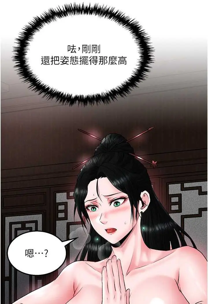 漫画《色雕英雄传：一捅天下》第24话第82张图
