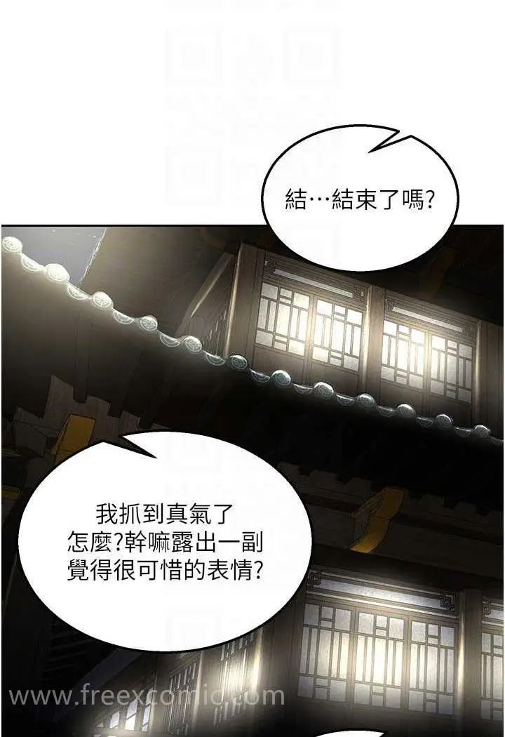 漫画《色雕英雄传：一捅天下》第24话第84张图