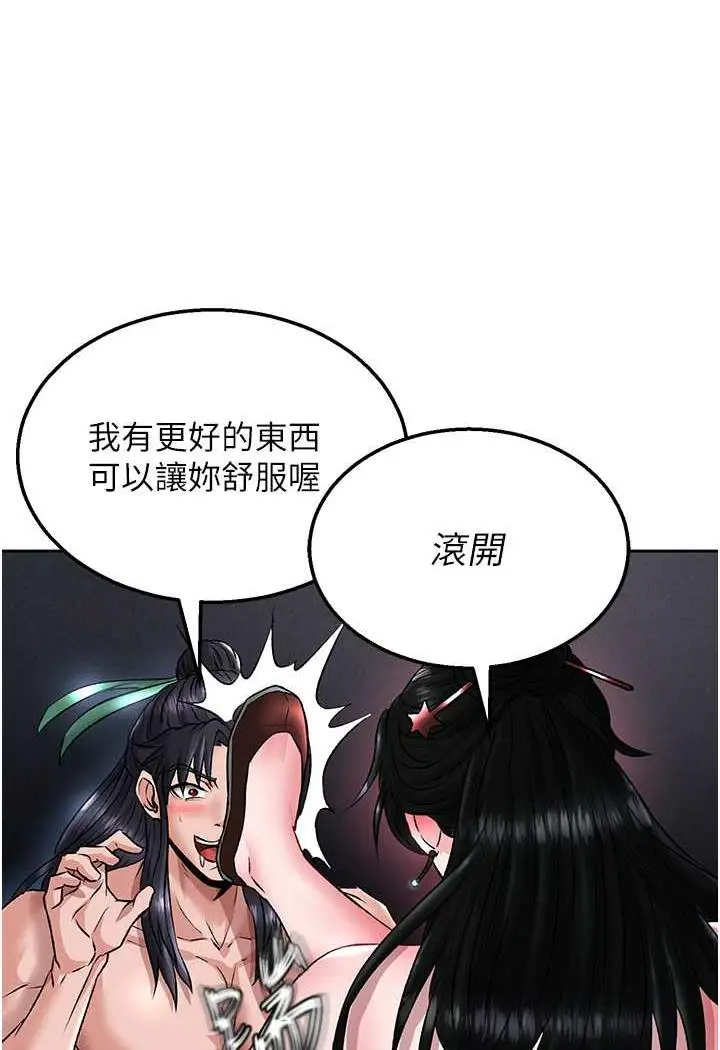 漫画《色雕英雄传：一捅天下》第24话第87张图