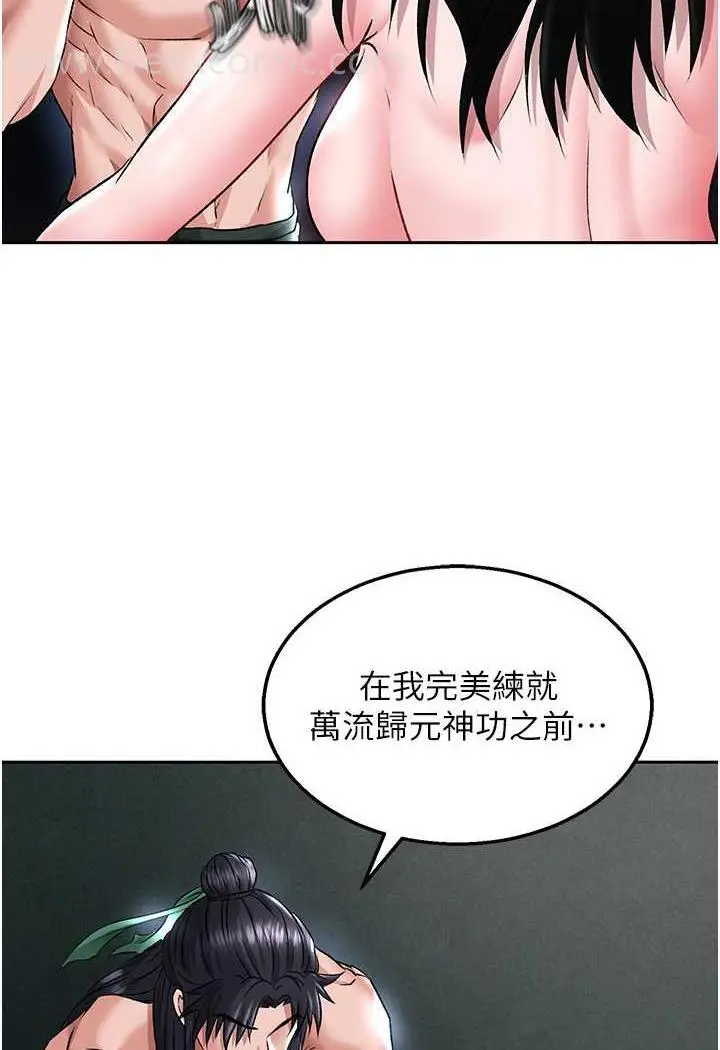 漫画《色雕英雄传：一捅天下》第24话第88张图