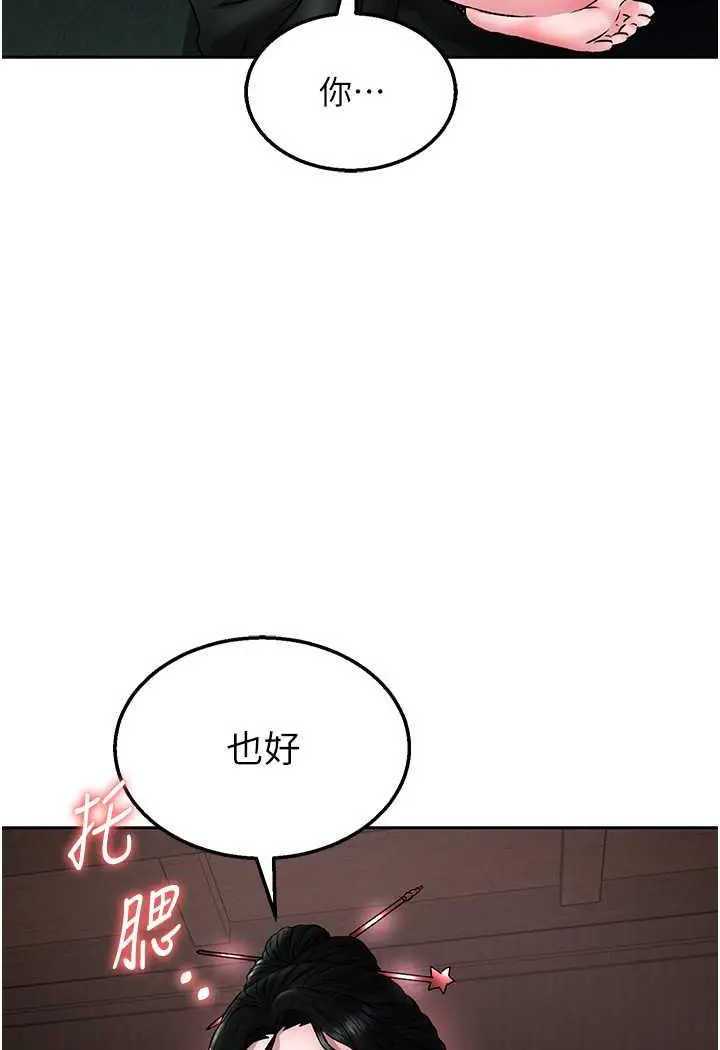 漫画《色雕英雄传：一捅天下》第24话第90张图