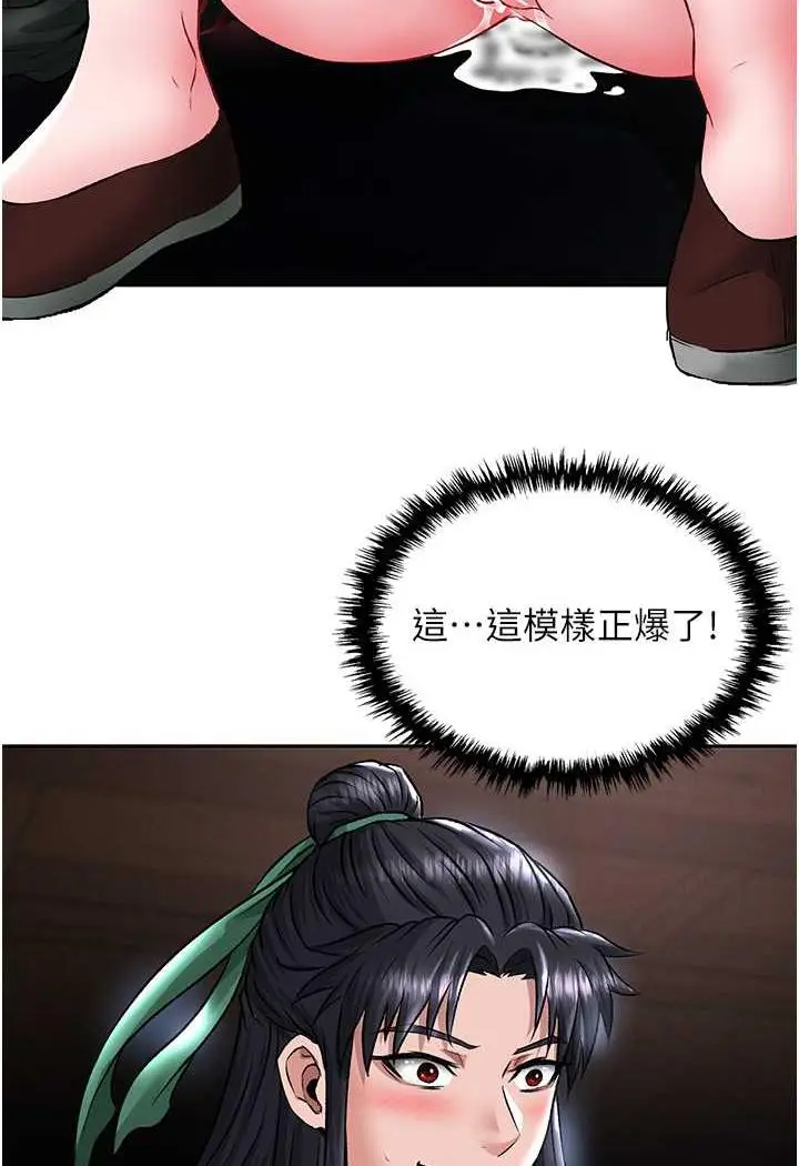 漫画《色雕英雄传：一捅天下》第24话第92张图