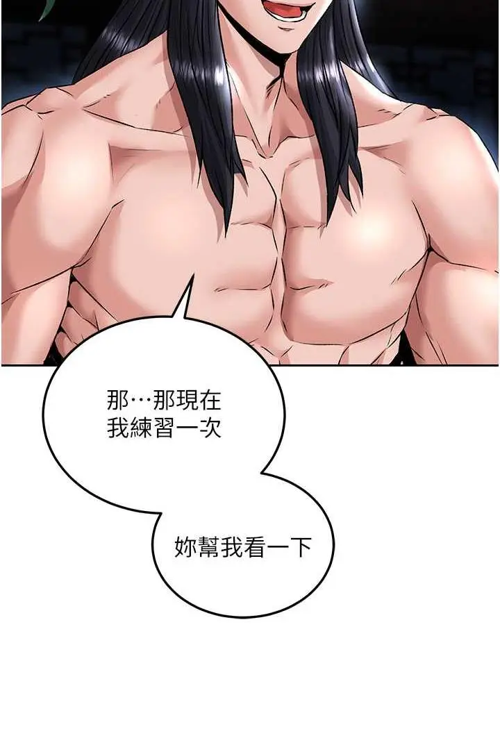 漫画《色雕英雄传：一捅天下》第24话第93张图