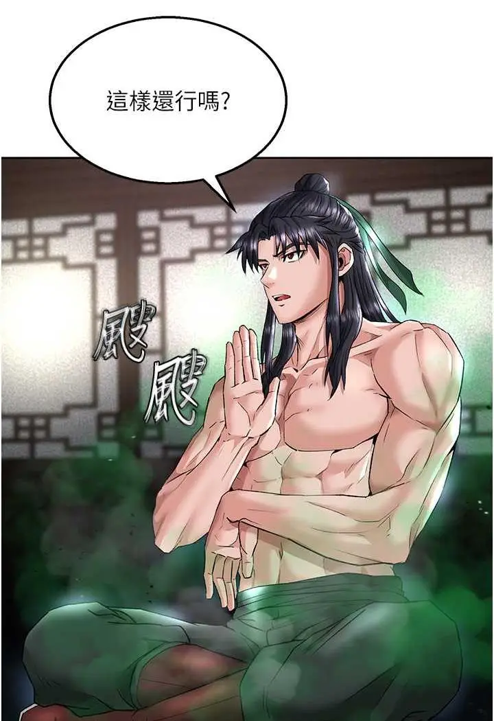 漫画《色雕英雄传：一捅天下》第24话第95张图