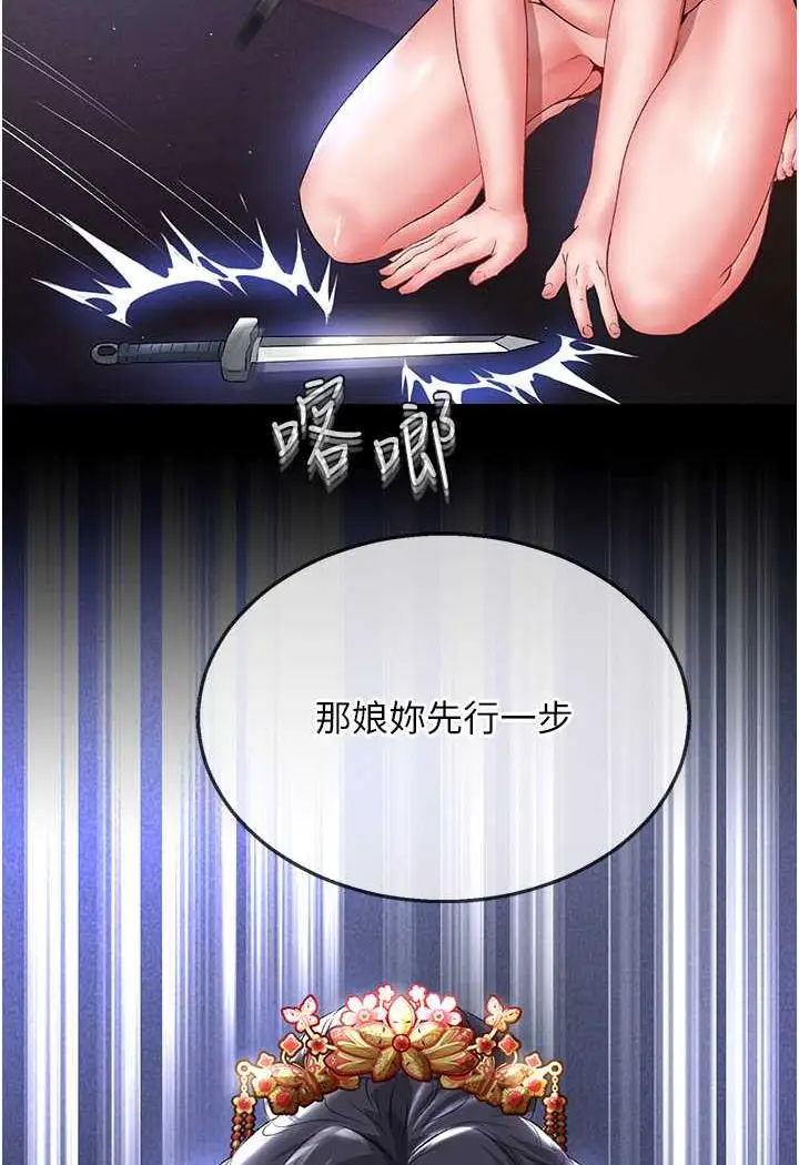 漫画《色雕英雄传：一捅天下》第25话第100张图