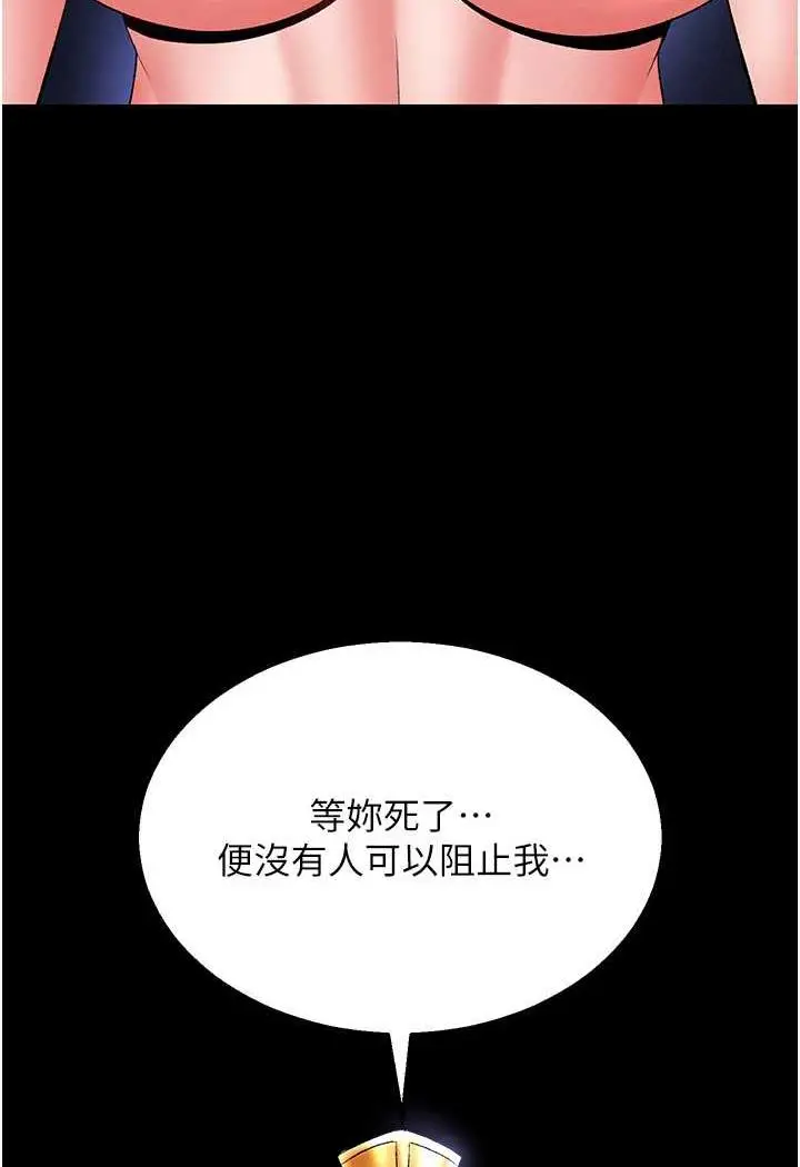 漫画《色雕英雄传：一捅天下》第25话第102张图
