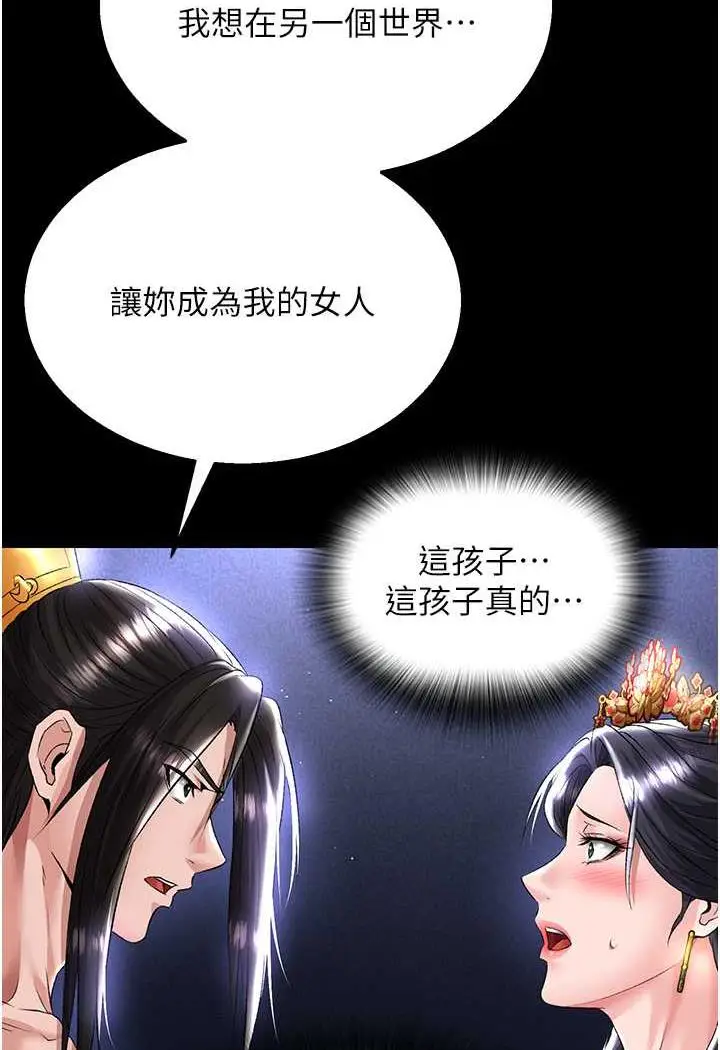 漫画《色雕英雄传：一捅天下》第25话第104张图