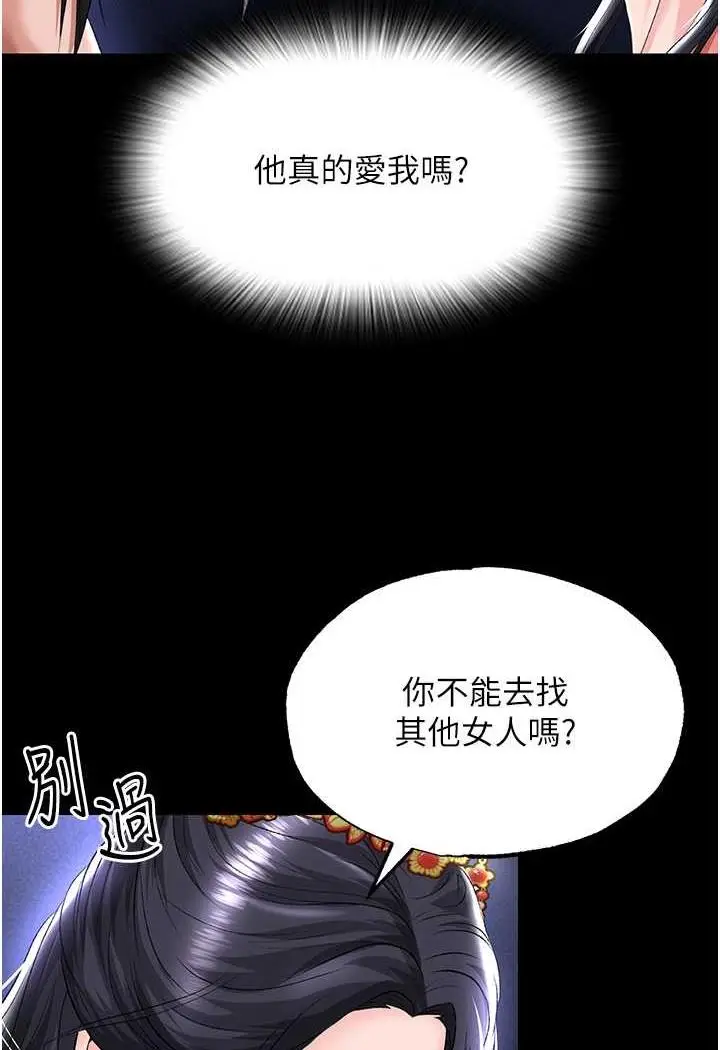 漫画《色雕英雄传：一捅天下》第25话第105张图