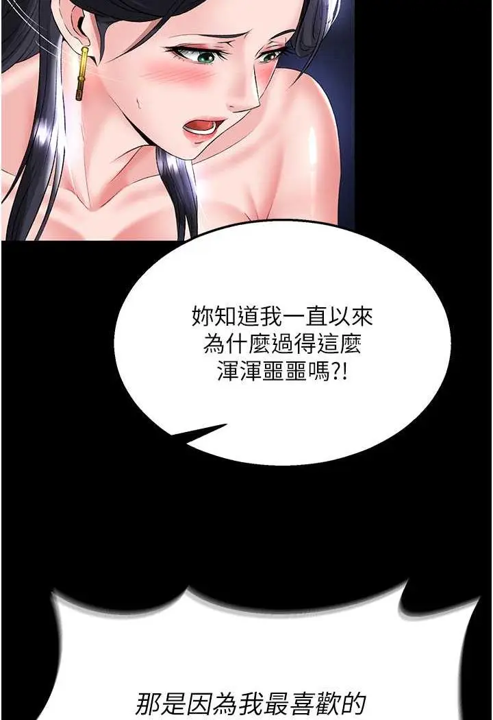 漫画《色雕英雄传：一捅天下》第25话第106张图