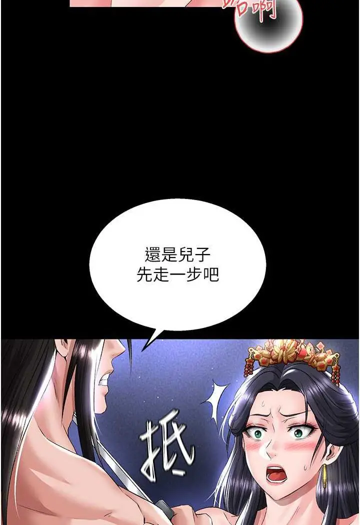 漫画《色雕英雄传：一捅天下》第25话第110张图