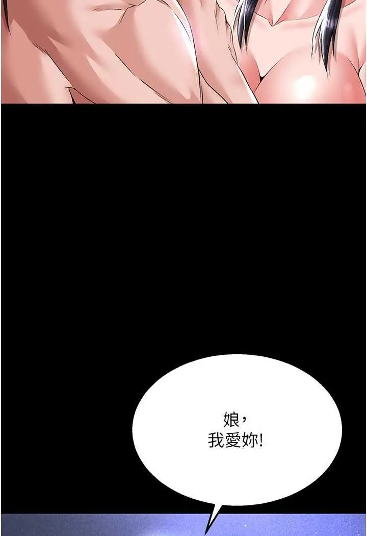 漫画《色雕英雄传：一捅天下》第25话第111张图