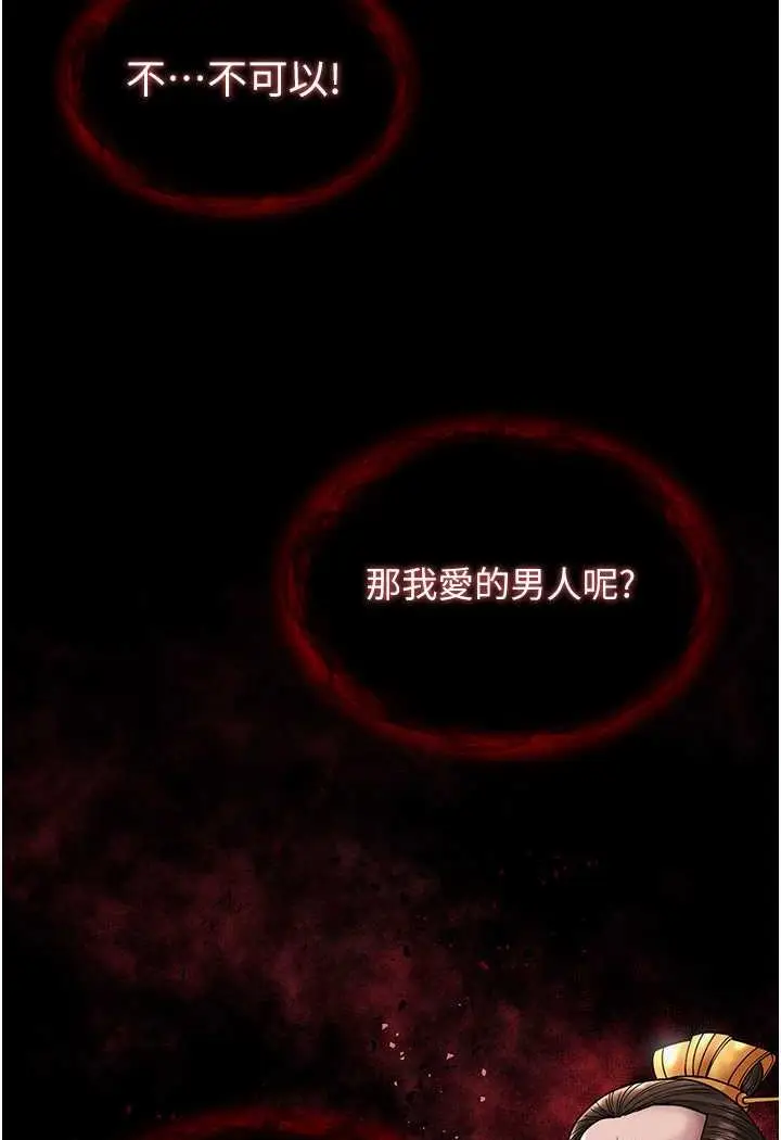 漫画《色雕英雄传：一捅天下》第25话第113张图