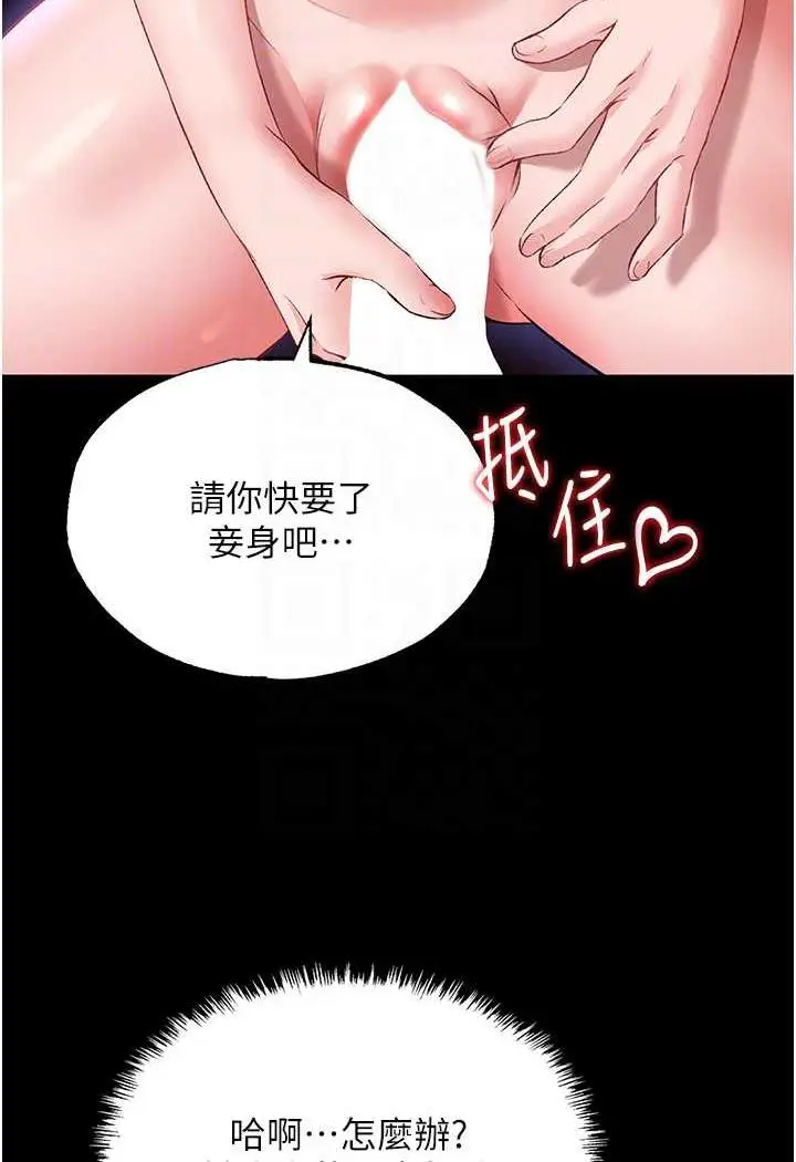 漫画《色雕英雄传：一捅天下》第25话第13张图